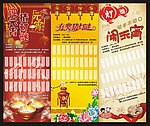 元宵节灯谜展板