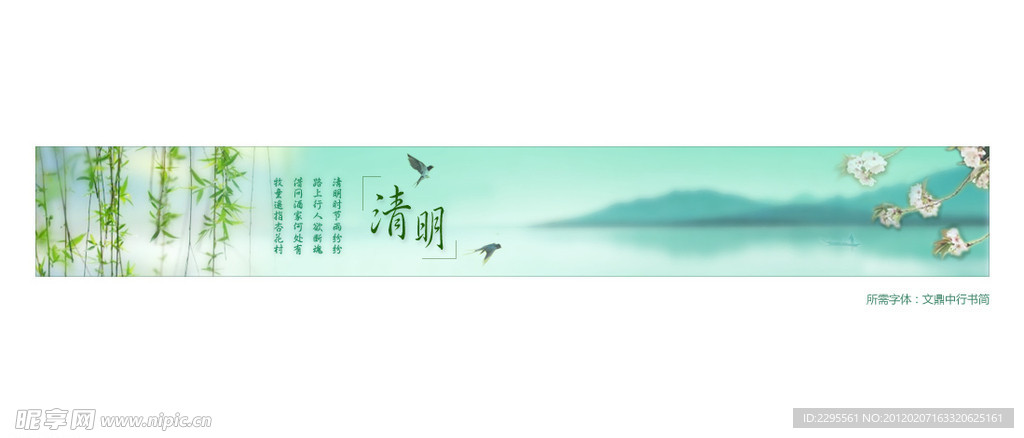 清明节网页banner分层模板