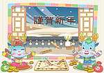 可爱龙年