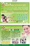 社区卫生服务中心口腔科宣传单