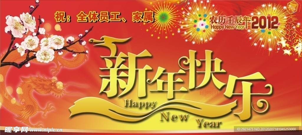 新年快乐