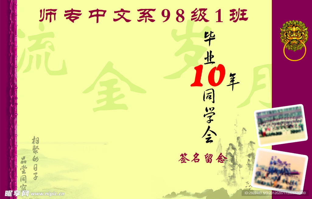 同学会签名