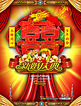 新婚庆典