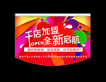 招商加盟吊旗