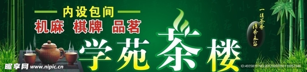 茶楼招牌