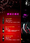 红酒 酒水单