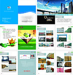 建材公司 画册
