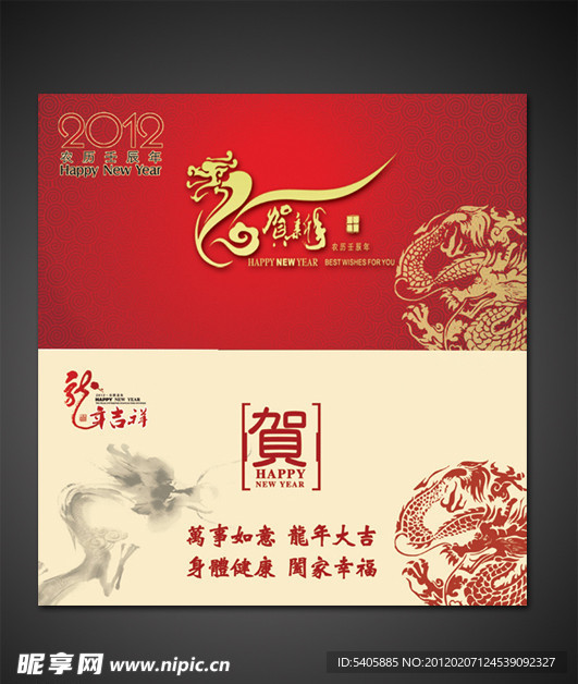 龙年贺卡图片