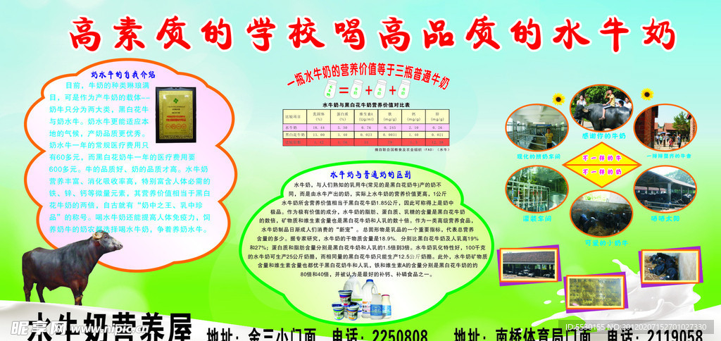 水牛奶营养屋