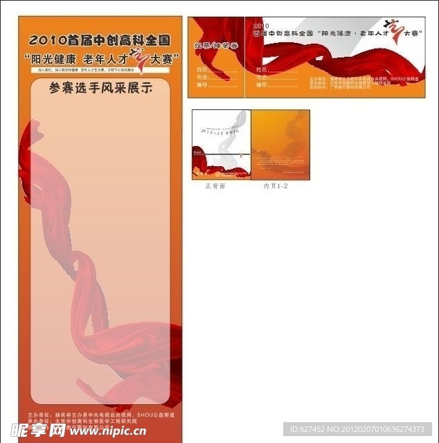 阳光健康X展架入场券传单
