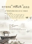 朗诵诗歌比赛