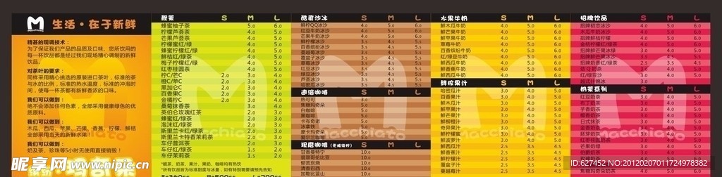 奶茶店价目单