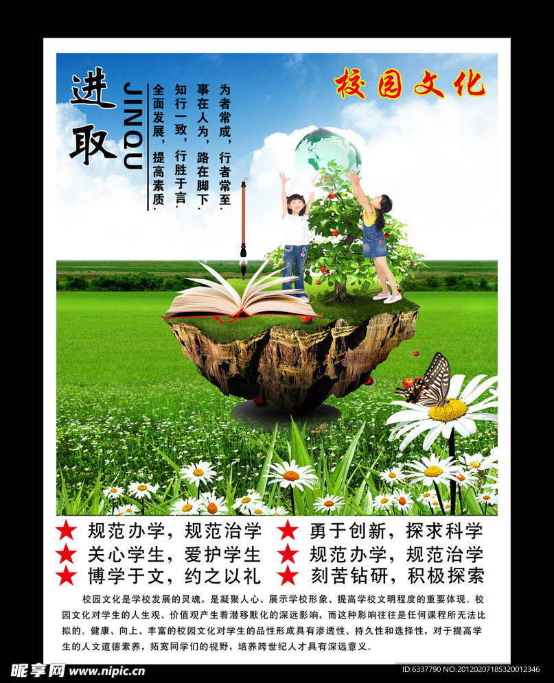 校园文化