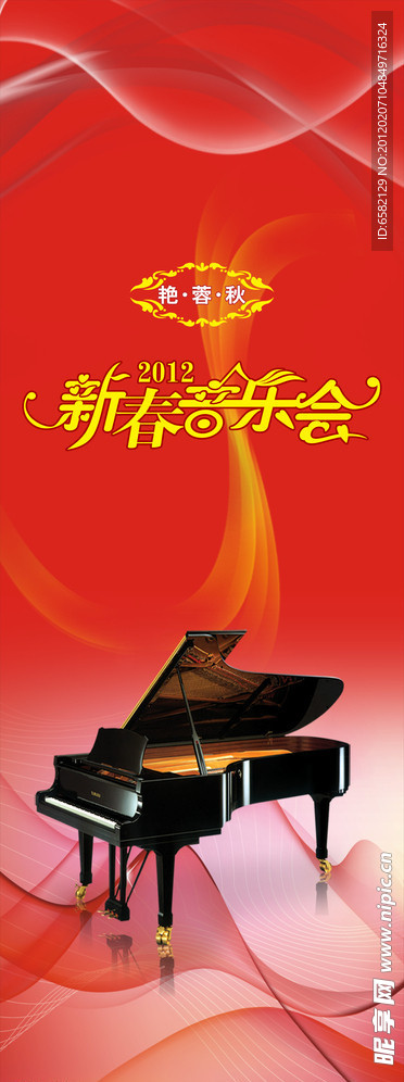 新春音乐会