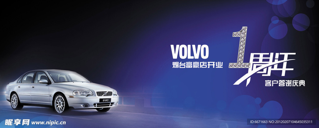 VOLVO一周年主背景