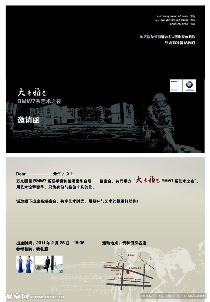 BMW7系艺术之夜邀请函