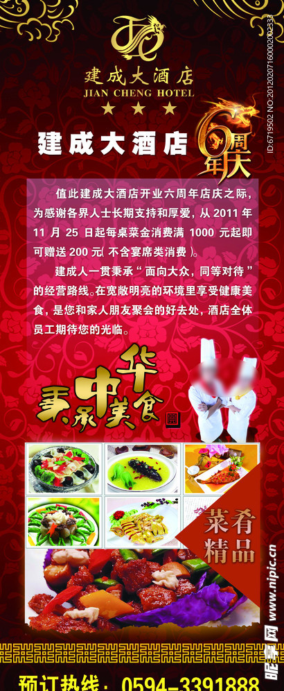美食节 易拉宝