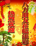 迎宾牌