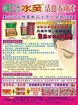 水至活血养颜素宣传单彩页
