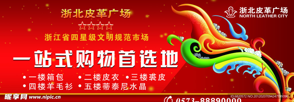 皮革广场宣传