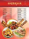 烧烤价目表