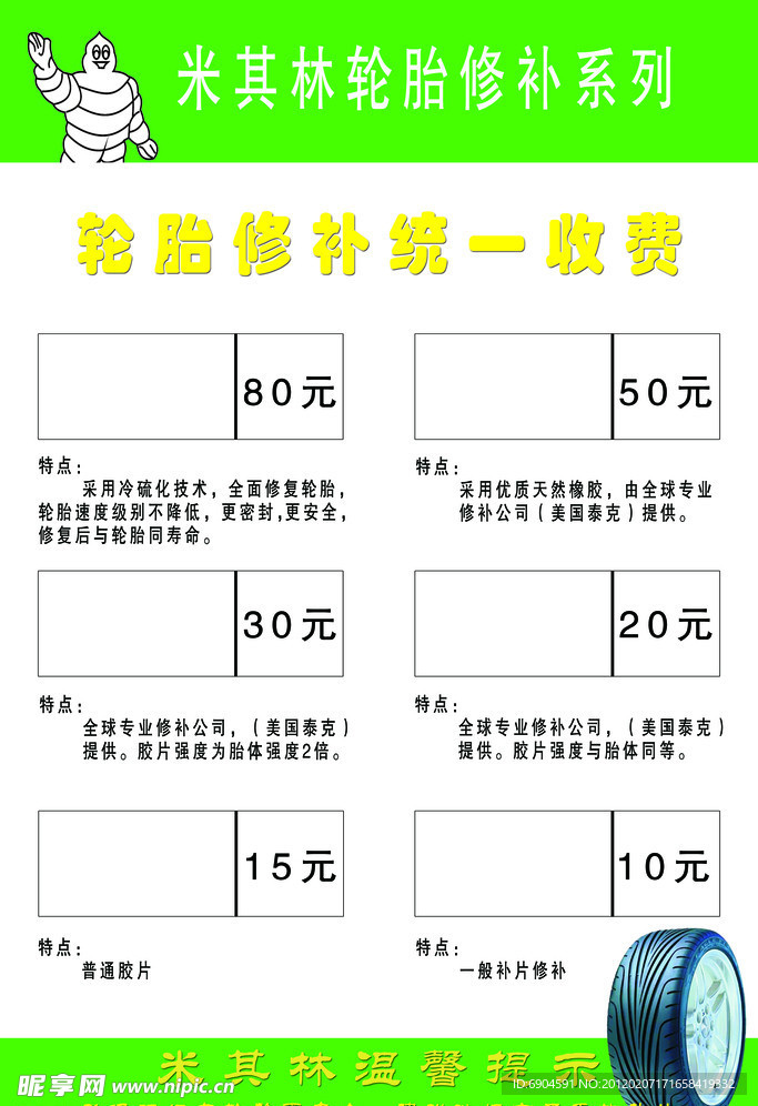 米其林轮胎制度牌