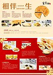 食品宣传单