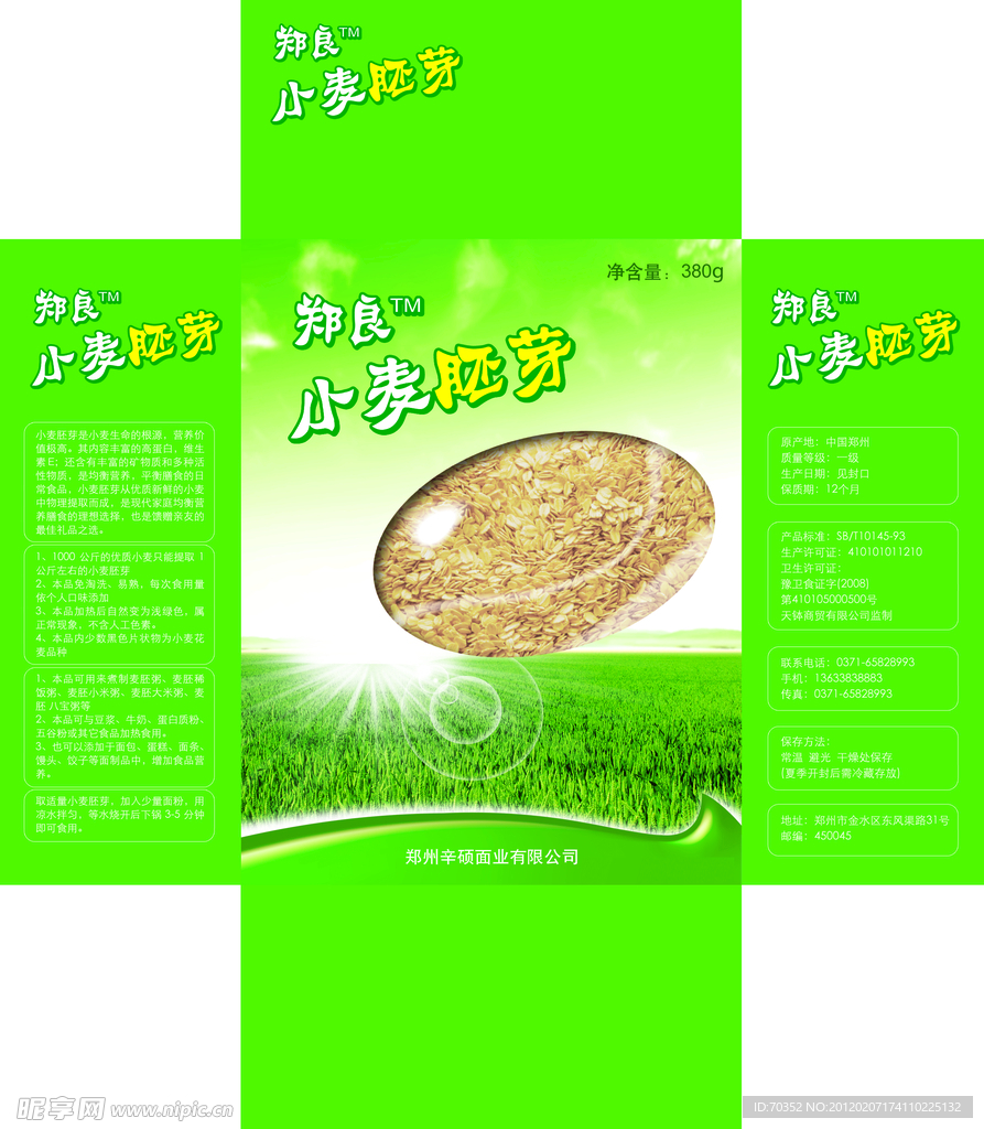 麦片包装