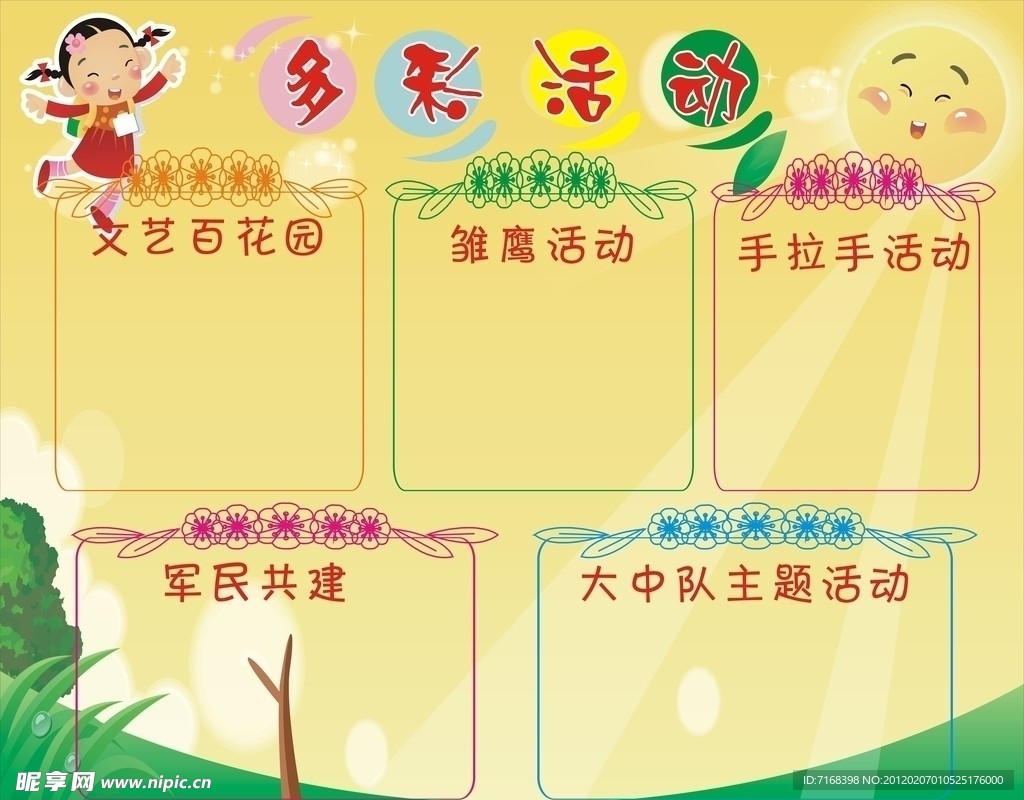 学校宣传栏海报