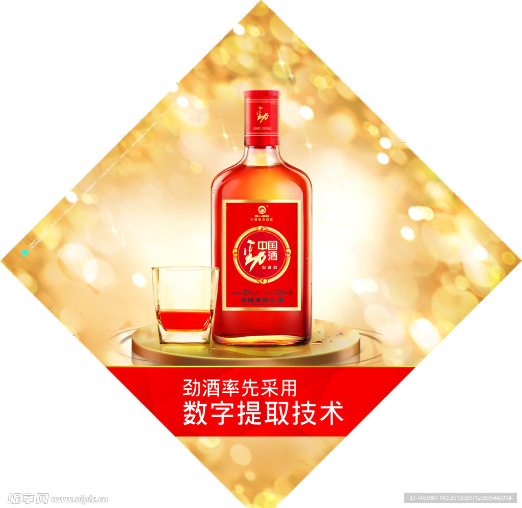 中国劲酒