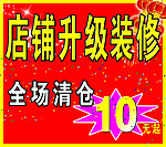 店铺升级装修