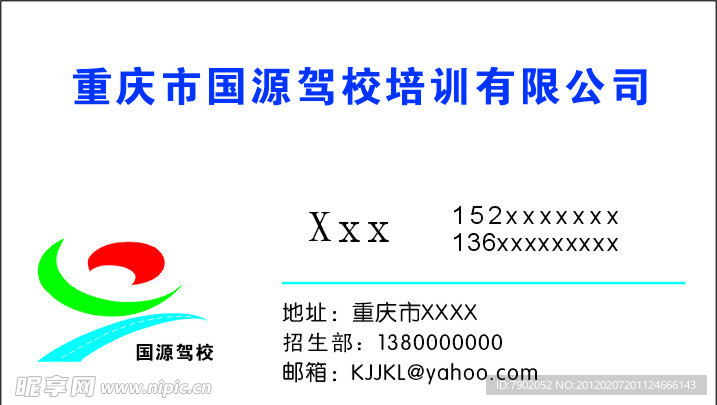 国源驾校名片