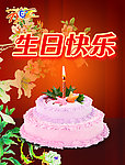 生日贺卡