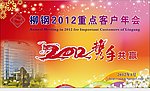 客户年会