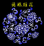 瓷瓶雕花