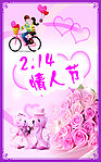 情人节海报