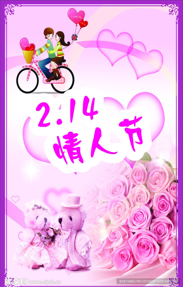 情人节海报