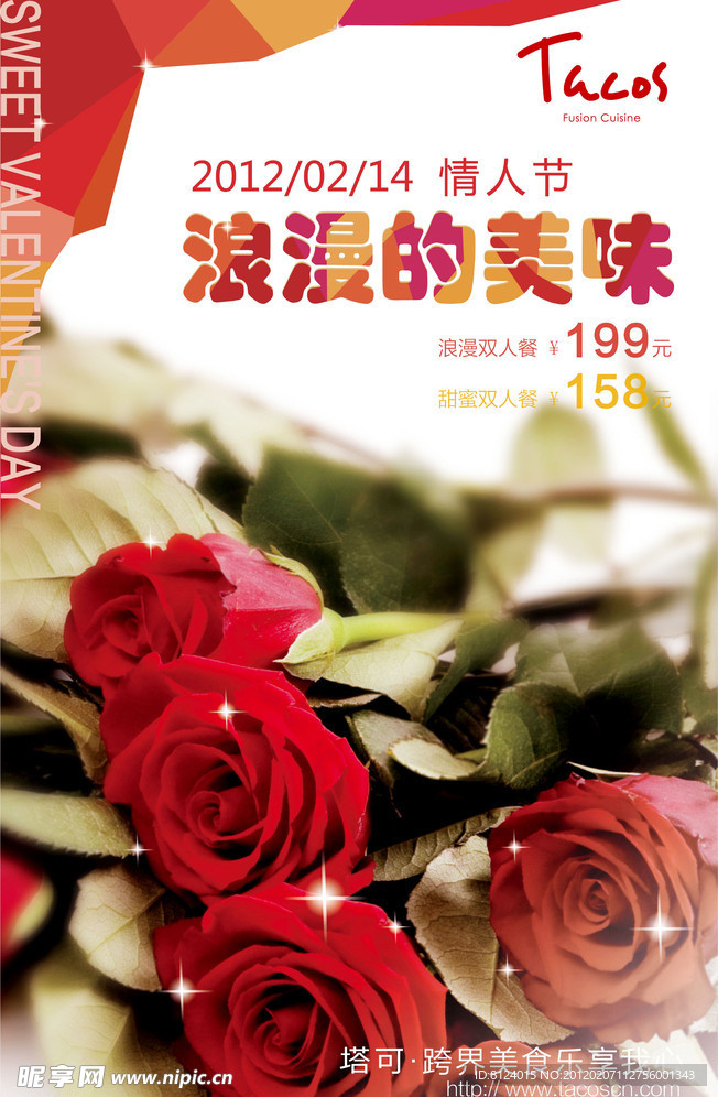 情人节