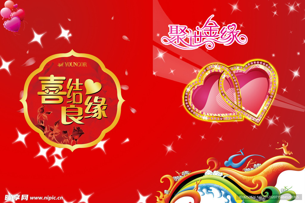 婚庆喜庆折页