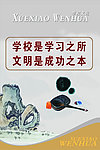 学校文化