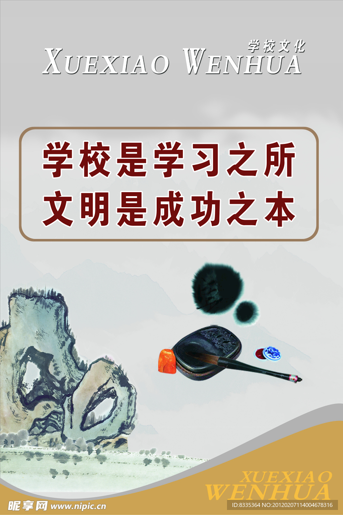 学校文化