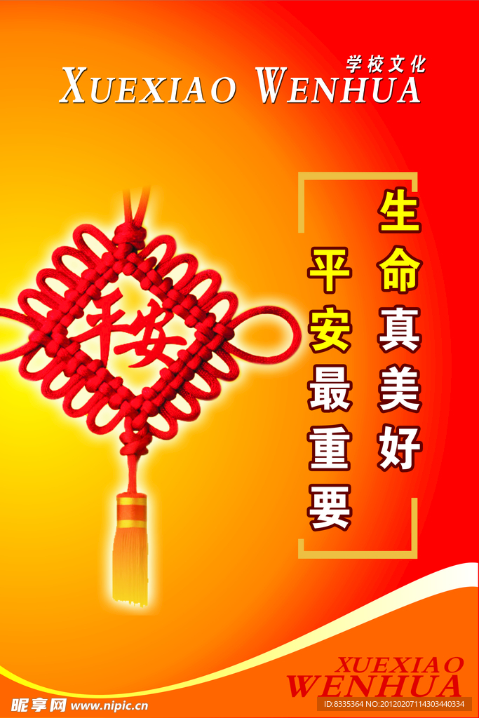 学校文化