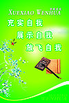 学校文化