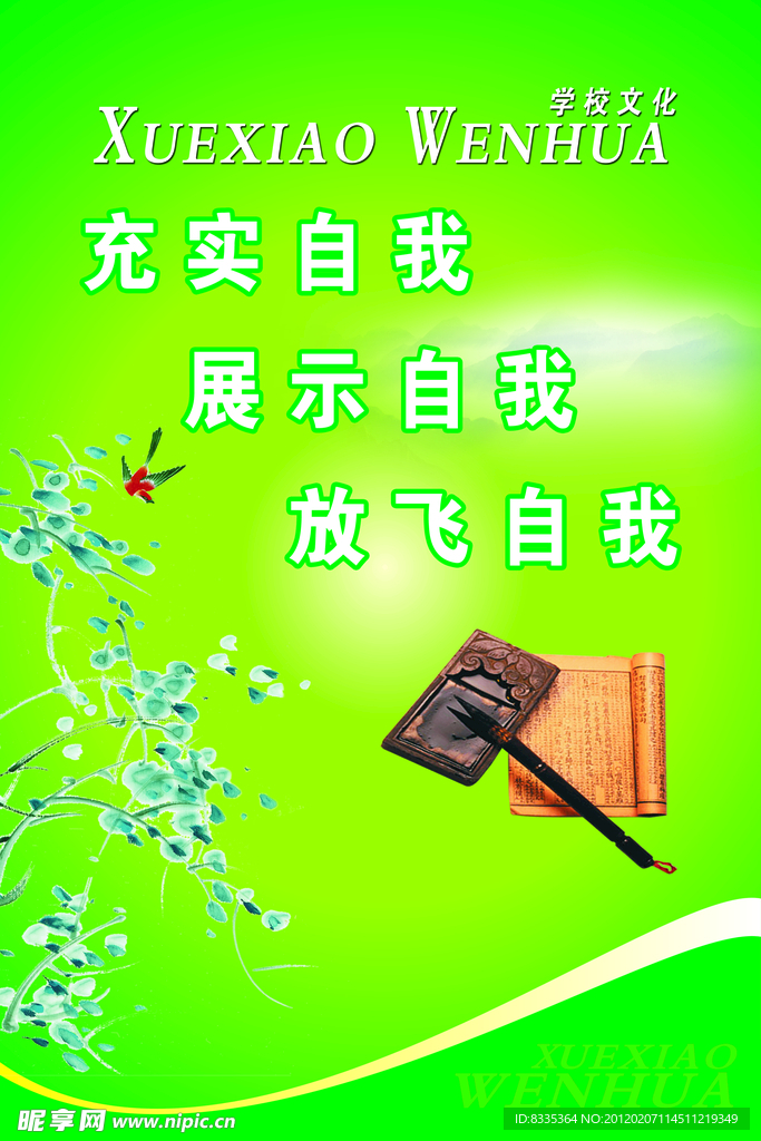 学校文化