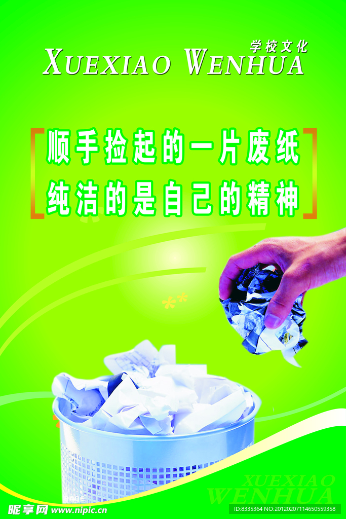 学校文化