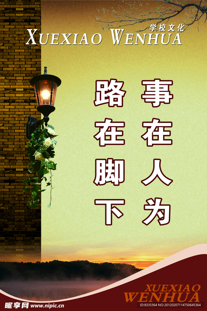 学校文化