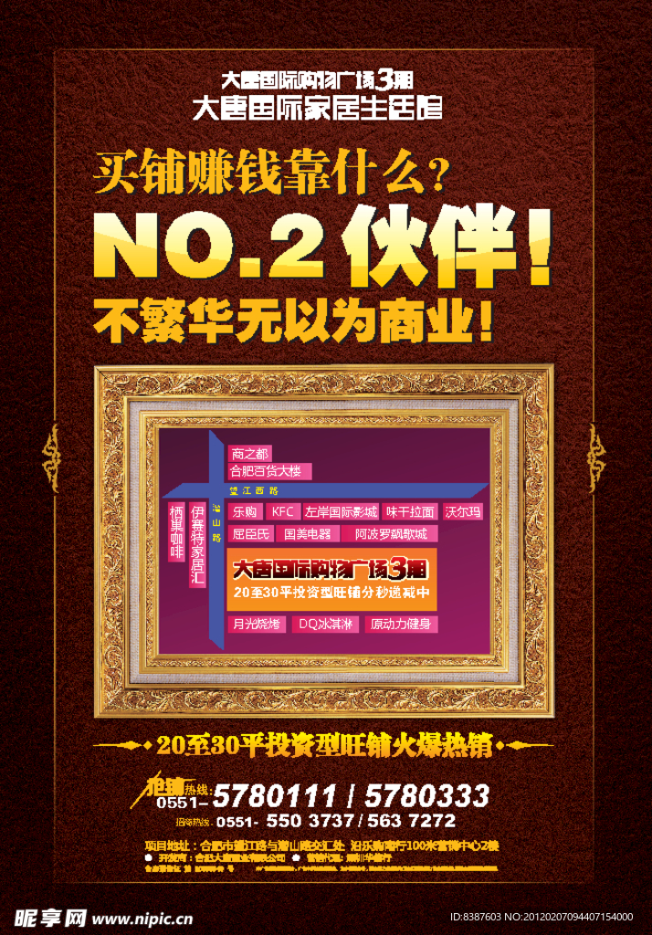 房地产广告出街海报