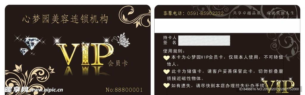 会员卡