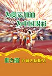 刘翔海报