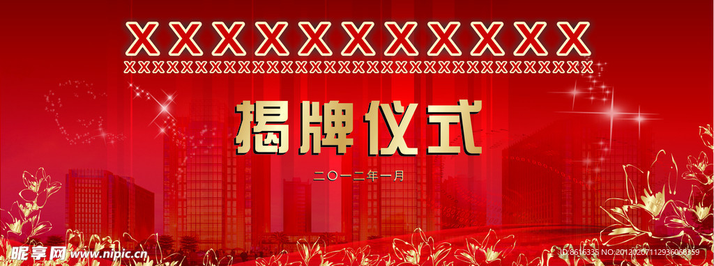 揭牌仪式